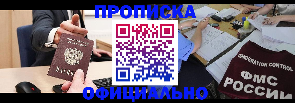 временная регистрация адрес в Светлом