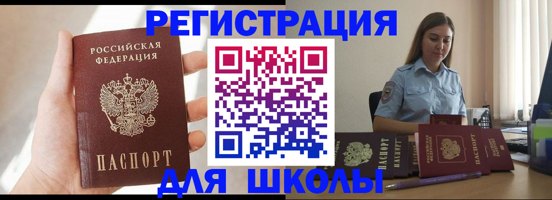 временная прописка в Светлом